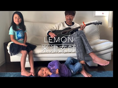 7歳が歌う Lemon - 米津玄師 / cover 弾き語り