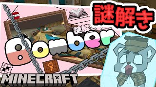 【Bomber】爆発まで残り30分！？『配布謎解き脱出ゲーム攻略』『マイクラ/マインクラフト/minecraft』