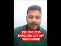 SSC CPO 2025 EXPECTED CUT OFF VIDEO COMMING SOON| #ssccpo #ssccpo2025 #examreview #ssc #sscexam #cpo