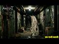 Aahat New Episode | Horror Show 2026 | Aahat New Episode 2026 | डर का असली एहसास | Aahat bangla