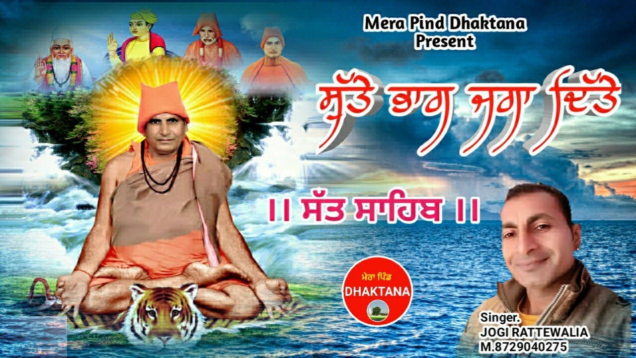       JOGI RATTEWALIA  SATGURU GANGA NAND JI MAHARAJ BHURIWALE  2020 