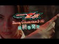 『仮面ライダーゼッツ Blu-ray COLLECTION3 』告知CM公開