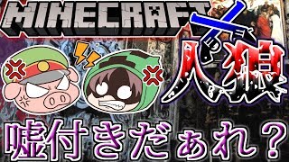 【Minecraft×人狼？】コネシマは一体どこに消えた？幻影シマを追え！