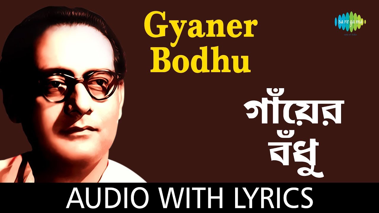 Gyaner Bodhu With Lyrics  Hemanta Mukherjee  Salil Chowdhury