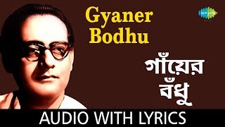 Video voorbeeld van "Gyaner Bodhu With Lyrics | Hemanta Mukherjee | Salil Chowdhury"