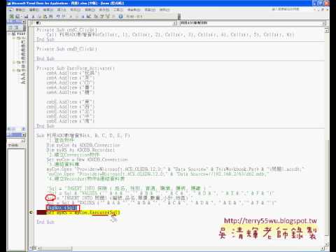 10 新增單筆資料程式說明EXCEL VBA與資料庫 吳老師