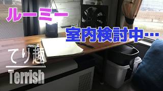 ルーミー 車内家具を検討中　【車中泊】