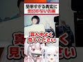 簡単な異変に全然気付かない百鬼あやめw【ホロライブ切り抜き/ホロライブ/百鬼あやめ/白上フブキ】#shorts