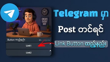 Telegram မှာ post တွေကို အထှာကျကျတင်လို့ရပြီ| Telegram link button