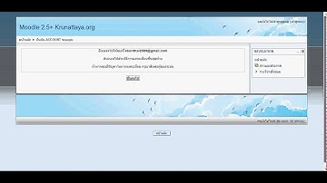 การสมัครเข้าเป็นสมาชิก Moodle