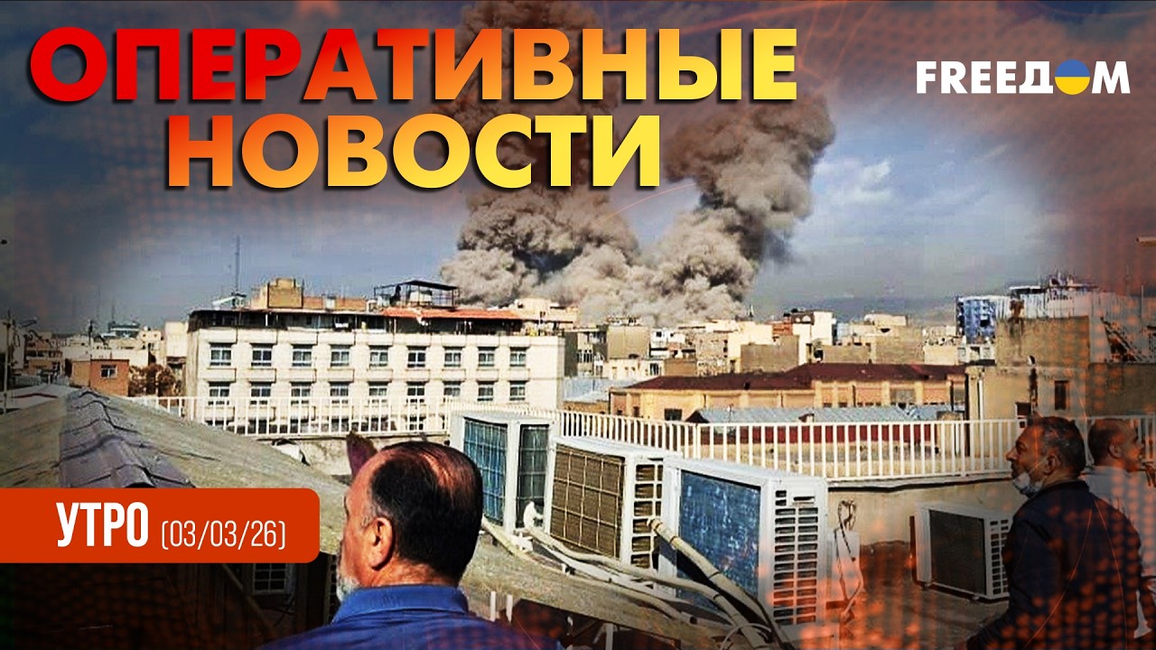 Ближний Восток: самые СОКРУШИТЕЛЬНЫЕ удары США по Ирану впереди | Оперативные новости. Утро