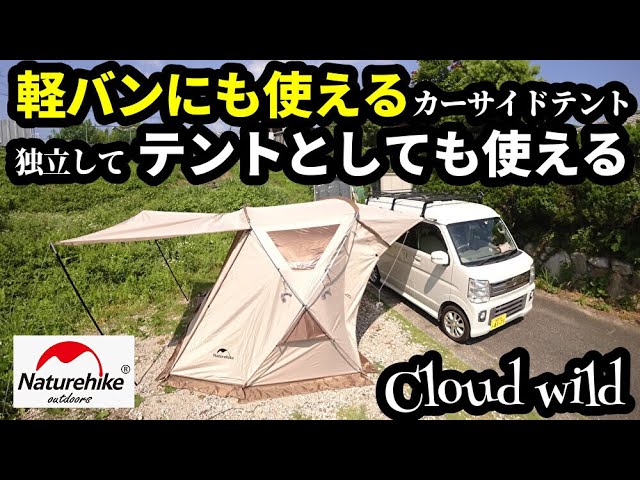 激安カーサイドテント8tail『イイジャンカー』#新潟キャンプ #新潟