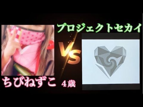 【Project Sekai】４歳プロセカ初見【アンノウン•マザーグース】