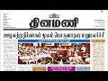NEWS Paper Reading | தினமணி | 19.06.2026 | Suresh IAS Academy