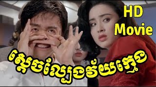 chines movie hd speak khmer, khmer joke, khmer funny, khmer comedy, tinfy