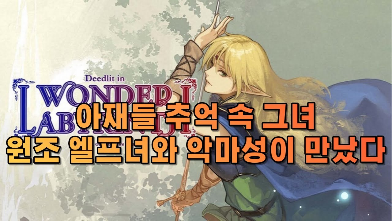 메트로바니아로 재탄생한 원조 엘프녀 디드리트 / 이 게임 구입할만 할까? [로도스도 전기/스팀/엑스박스/PS4/닌텐도 스위치]