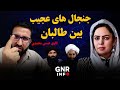سرنوشت طالبان قاری عیسی محمدی 