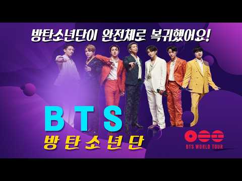 방탄소년단(BTS)이 완전체로 복귀했어요! 서울 광화문광장 무료 컴백 콘서트 'BTS 컴백 라이브: 아리랑'