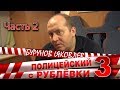 Видеодневник сериала 9. СЕРГЕЙ (часть вторая)