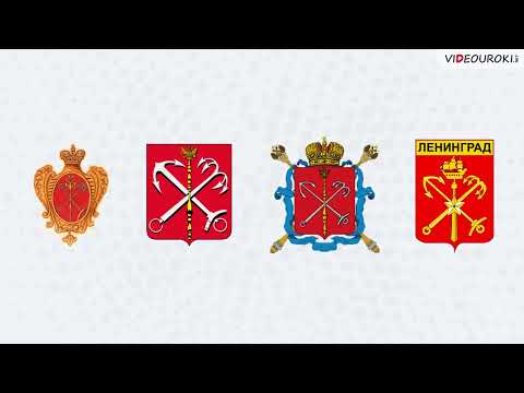Видеоурок по географии «Флаги и гербы городов России»