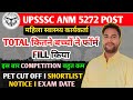 UPSSSC ANM TOTAL FORM FILL UP I UPSSSC ANM PET CUT OFF I UPSSSC ANM CLASS I UP ANM NEWS I ANM EXAM
