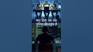 Kya Darkweb Tak Police ki Pahuch hai #shorts #shortsfeed #youtubeshorts #jawlaya