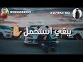 مش طالبه احزان وجراح حمو بيكا حالات واتساب