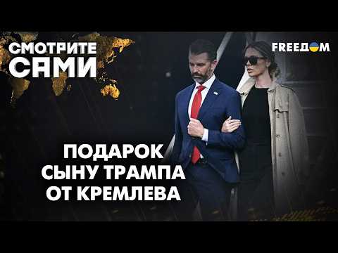 SCANDAL breaks the internet! Did a Russian oligarch pay for Trump Jr.'s wedding? | See for yourself