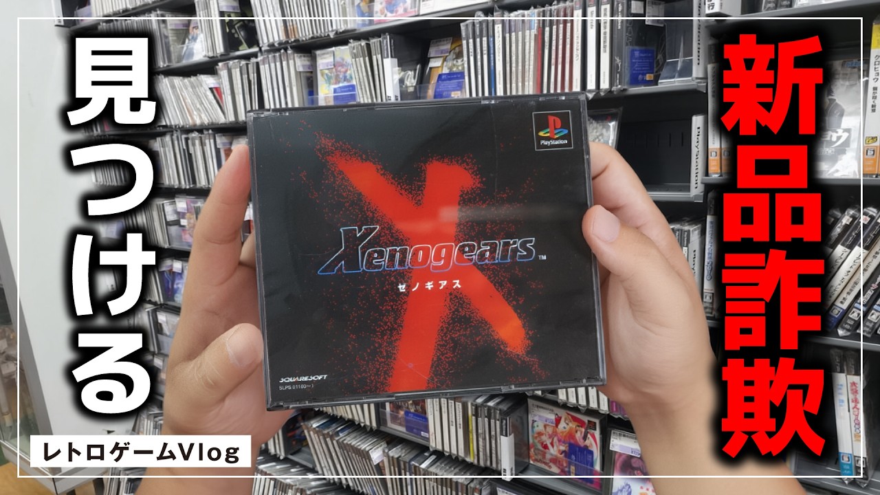 Marketplace Scam] Time to finally buy Xenogears (PS1) - Surugaya