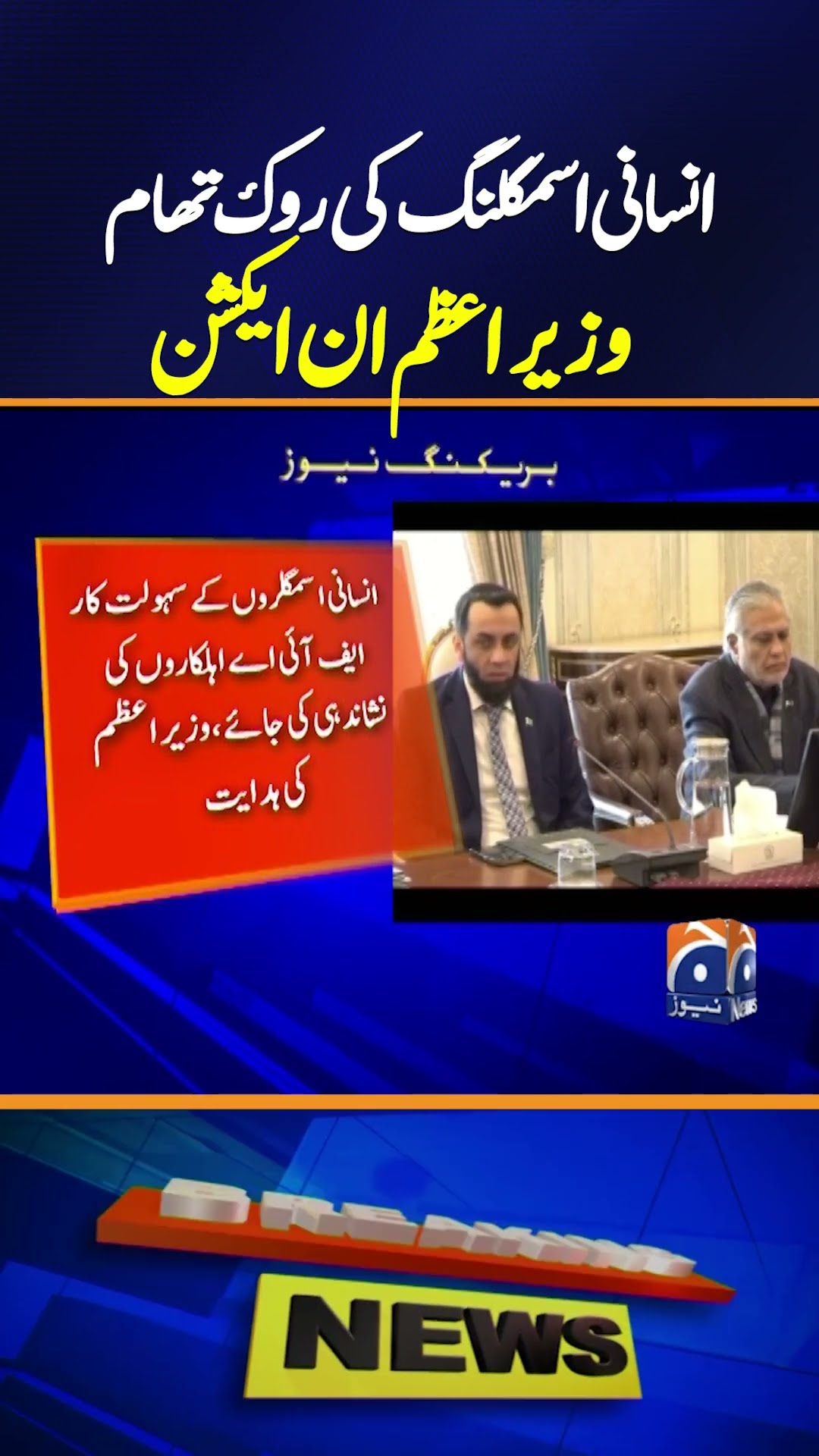 PM Chairs Important Meeting on Prevention of Human Trafficking | Breaking News