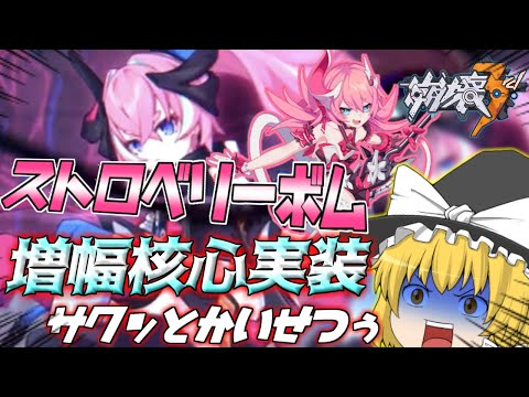 【崩壊3rd】ロザリア大幅強化⁉フィーバーブルース（増幅核心ロザリア）解説【ゆっくり実況】