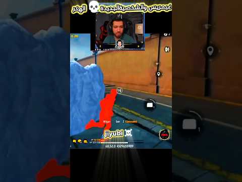 غيمريس يجرب الشخصية الهك ر الجديدة في سيرفر المطورين    فري فاير