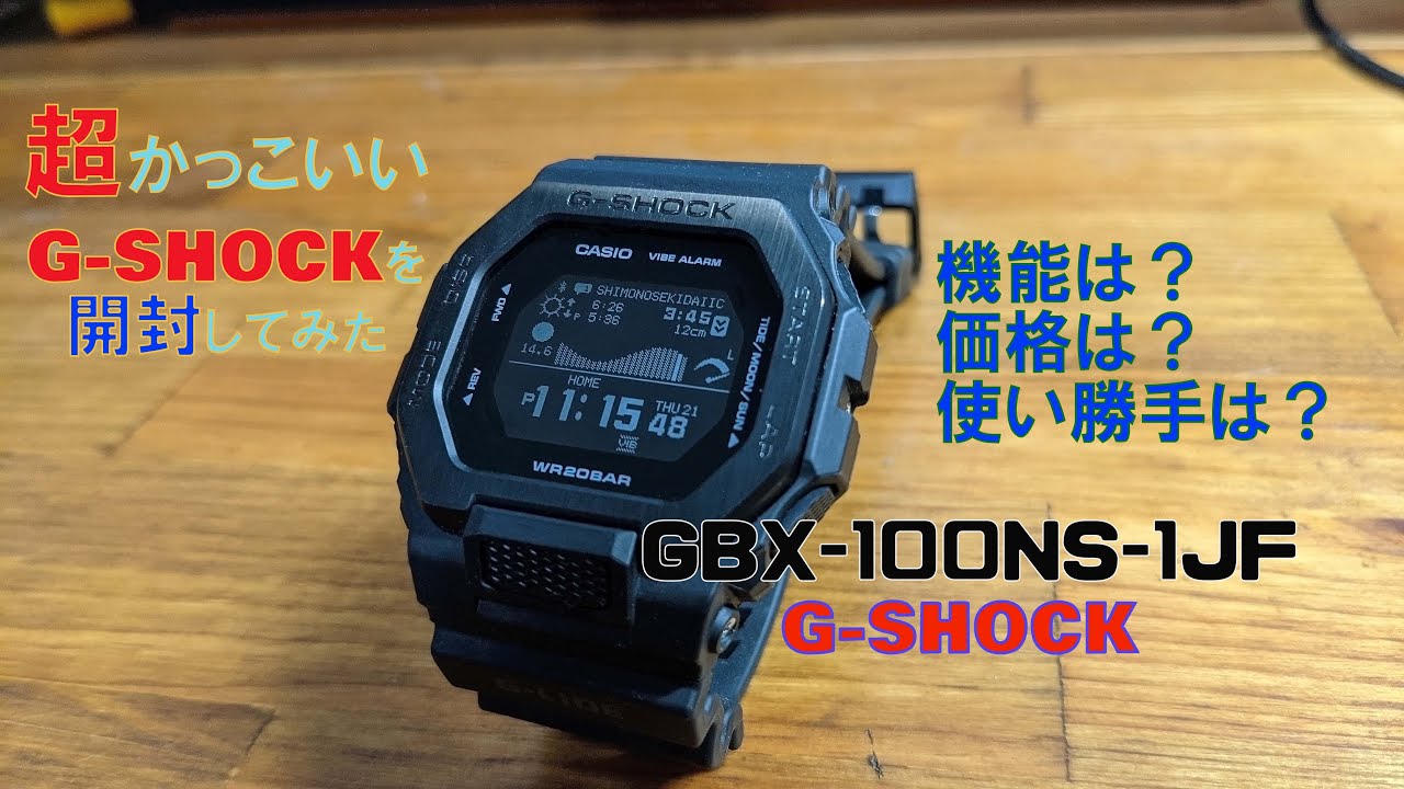 CASIO【G-shock】 G-LIDE GBX-100NS-1JF 開封レビュー!! - YouTube