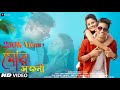 Mor sajoni  rajbangshi song  bong media ujjal  angel priya