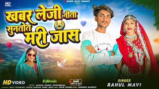 खबर लज नत सनतत मर जसAdivasi Bewafa Songrahul Mavi Sonu Anjali New Adivasi Song 2025