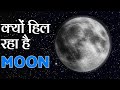 क्या ये वजह है चाँद पर ना जाने की | What happening on the Moon ?