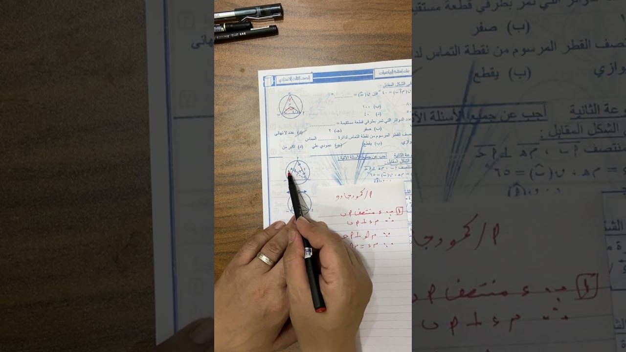 حل النموذج الأول هندسه للصف الثالث الاعدادي من كراسه توجيه الشرقيه 💫ترم تاني💫2025