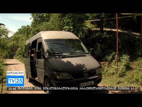 როდის დამონტაჟდება სოფელ ზანაქიძეებში მოსაცდელები?