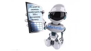 #MarketBot Презентация #AiMarketing сравниваем риски!