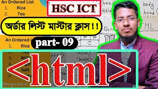 HTML tutorial part 9 | hsc ict class 4thchapter | অর্ডার লিস্ট ট্যাগে🔥🔥🔥 ol type || order list tag.
