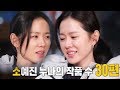 손예진, 데뷔 18년차 ‘1년에 1작품 이상 꾸준했던 이유’ @집사부일체 47회 20181209