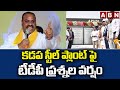 TDP MLA Atchannaidu on Kadapa Steel plant