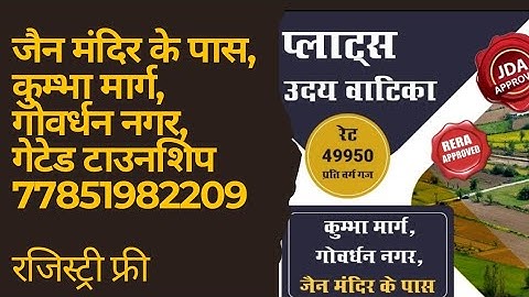जैन मंदिर से 50 मीटर |Uday Vatika | jda approved plots in partap nagar