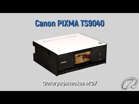 Обзор принтера МФУ Canon PIXMA TS9040 Обзор принтера МФУ Canon PIXMA TS9040