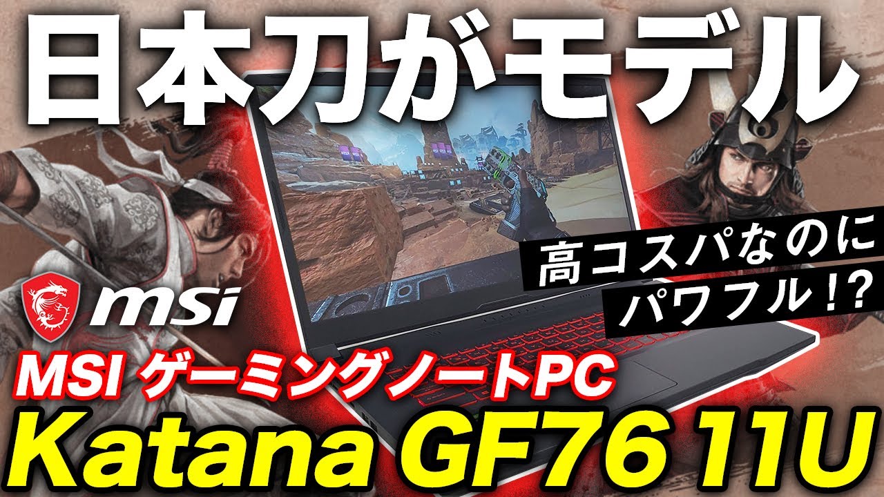 HOT新作登場】 MSI ゲーミングノート Katana GF76 11U Corei7 RTX 3060