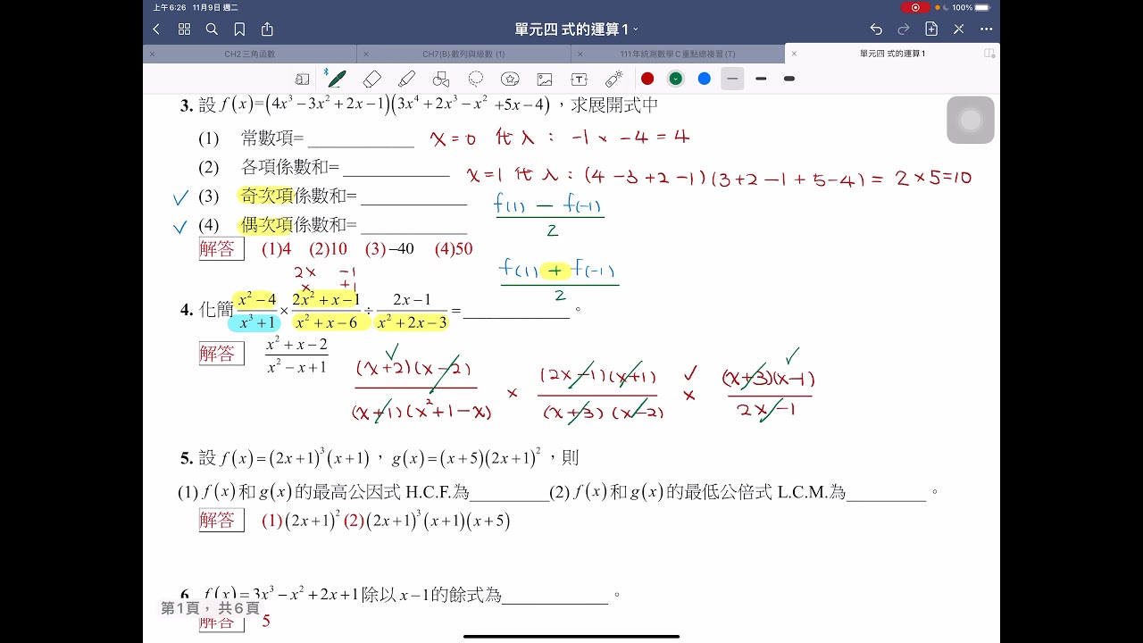 高職數學C【單元四】式的運算(基礎1)