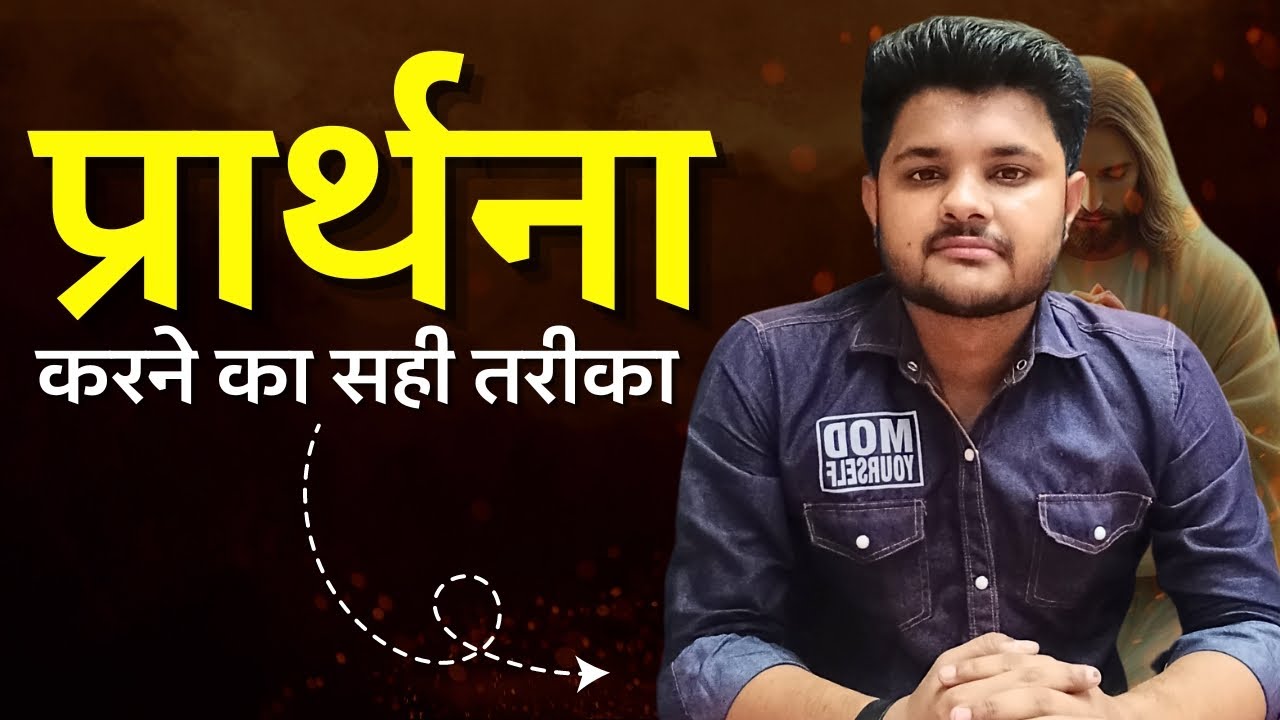 Right Way To Pray | PASTOR YASH PURI | YOUTH MINISTRY