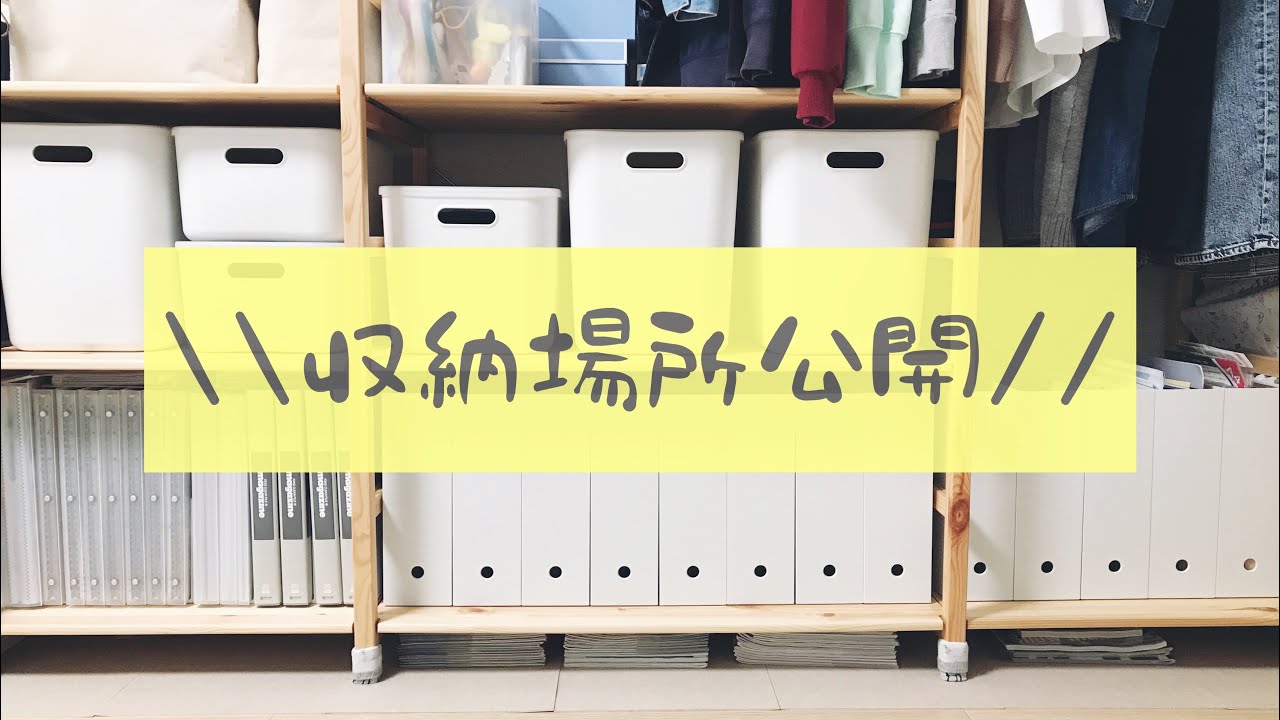 【ジャニオタ】オタク感を出さない部屋のグッズ収納｜お部屋紹介