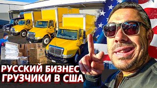 Утро на американской свалке / Будни на мувинге /  Наш бизнес в США