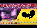 【速報】桃ポケモンを手に入れるレイドが出現しています。【スカーレット・バイオレット】